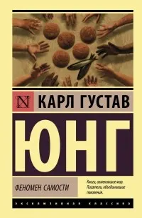 Феномен самости : пер. с немец. А. Чечиной