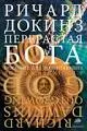 Перерастая бога : Пособие для начинающих