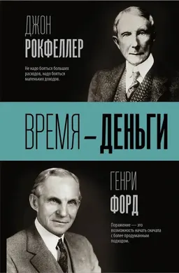 Время-деньги