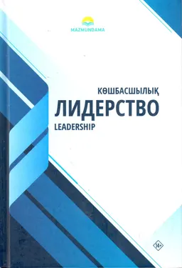 Лидерство