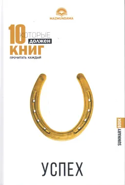 Успех