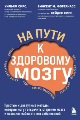 На пути к здоровому мозгу: простые и доступные методы, которые могут отсрочить старение мозга и позволят избежать его заболеваний