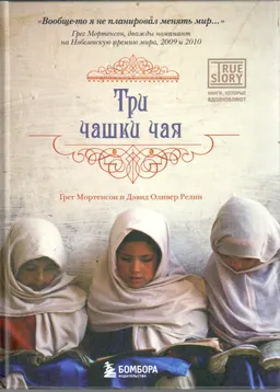 Три чашки чая