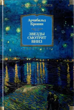 Звезды смотрят вниз