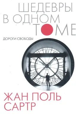Дороги свободы