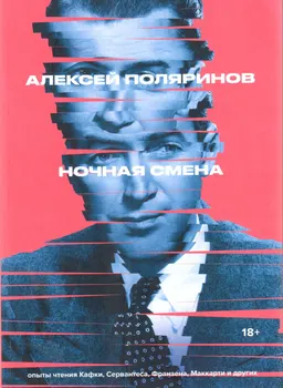 Ночная смена