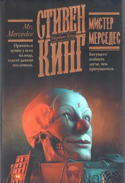 Мистер Мерседес : роман