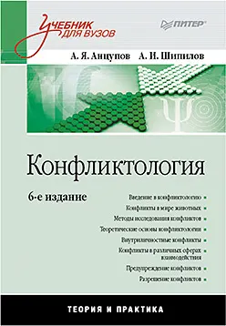 Конфликтология : учебник