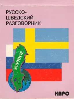 Русско-шведский разговорник