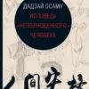 Исповедь "неполноценного" человека