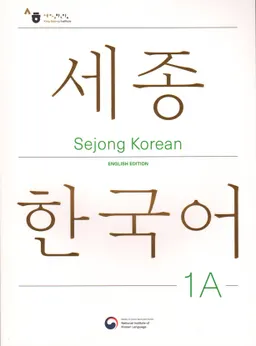 세종한국어 1A - SEJONG KOREAN 1A: STUDENT BOOK