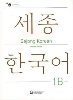 세종한국어 1В - Sejong Korean 1B: Student Book