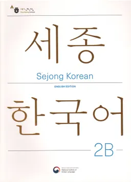세종한국어 2В - Sejong Korean 2B: Student Book - English Edition