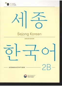 세종한국어 2В - Sejong Korean 2B: Extension Activity Book - English Edition