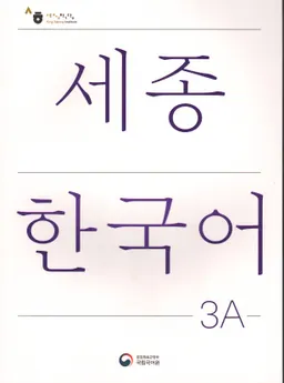 세종한국어 3A - Sejong Korean 3A - Student Book