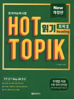 Hot TOPIK II: reading
