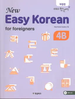 New Easy Korean 4В: for foreigners