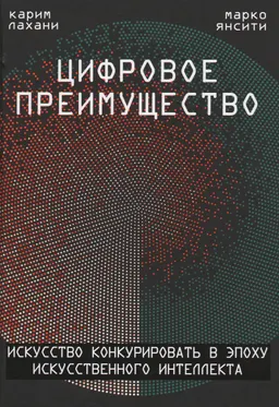 Цифровое преимущество: искусство конкурировать в эпоху искусственного интеллекта
