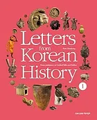 Letters from Korean history books 1-5: 1 From prehistory to Unified Silla and Balhae