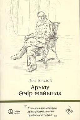 Арылу, Өмір жайында