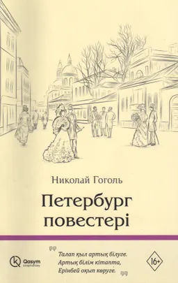 Петербург повестері
