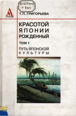 Путь японской культуры