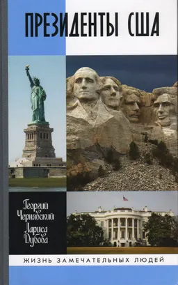 Президенты США