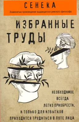 Избранные труды
