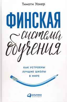Финская система обучения: Как устроены лучшие школы в мире