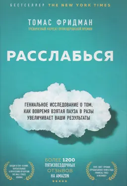 Расслабься: гениальное исследование о том, как вовремя взятая пауза в разы увеличивает ваши результаты