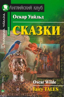 Сказки (Advanced)