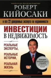 Инвестиции в недвижимость