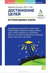 Достижение целей: Пошаговая система
