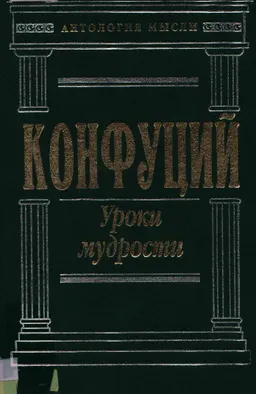 Уроки мудрости : Сочинения