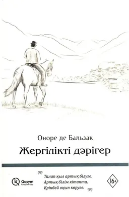 Жергілікті дәрігер