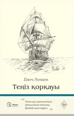 Теңіз қорқауы