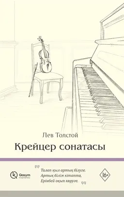 Крейсер сонатасы