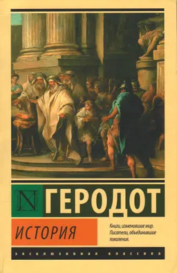 История