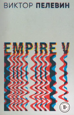 Empire V