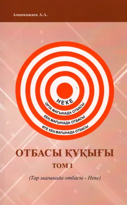 Отбасы құқығы. Т.1