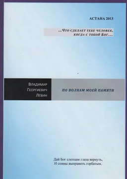 По волнам моей памяти