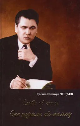 Слово об отце