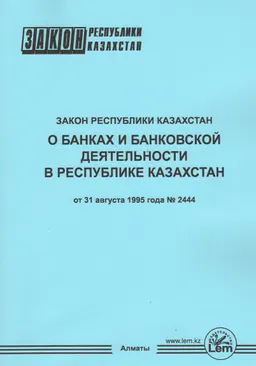 О банках и банковской деятельности в Республике Казахстан : Закон Республики Казахстан от 31 августа 1995 года №2444 : (с изменениями и дополнениями по состоянию на 01.01.2024 г.)