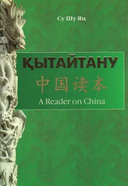 Қытайтану