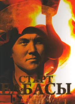 Старт Елбасы