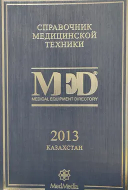 Справочник медицинской техники MED