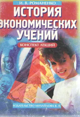История экономических учений : Конспект лекций