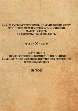 Ахмет Байтұрсынұлы. Қиянатқа қарсылық