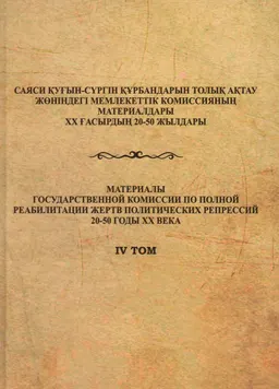 Народные восстания и протесты в Казахстане в 1920-1930-х гг.