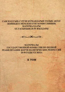 Военнопленные-казахстанцы Второй мировой войны. Северо-Казахстанская область область : сборник документов и мат-ов